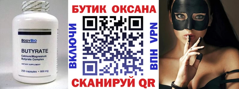 БУТИРАТ BDO  Сокол 